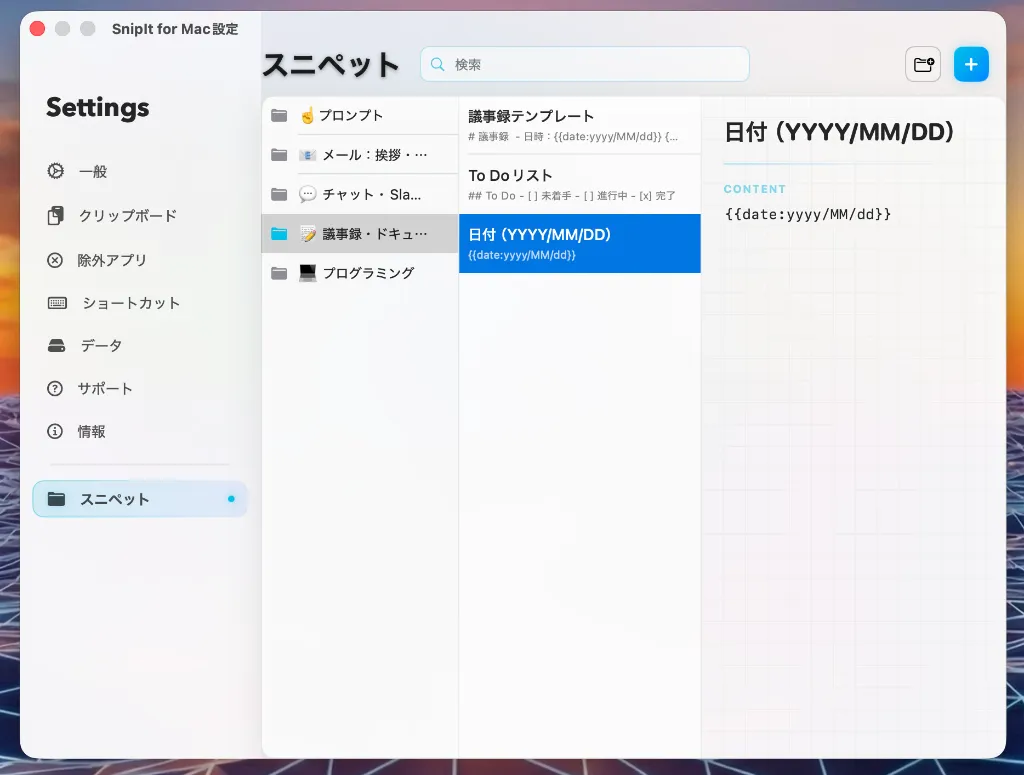SnipIt Mac版でスニペット設定を編集しているライトモード画面